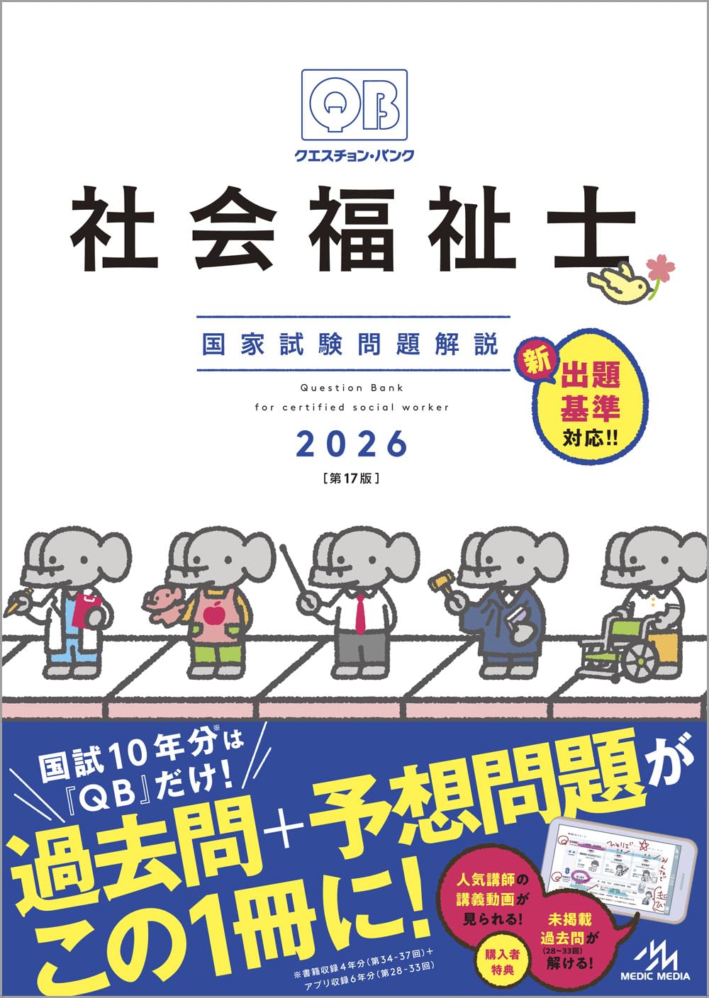 Amazon.co.jp: 社会福祉士国試対策 専門科目編 '13(第25回