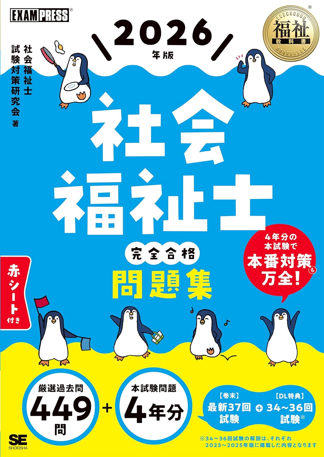 2027年（第39回）最新】独学で合格！社会福祉士国家試験対策におすすめ