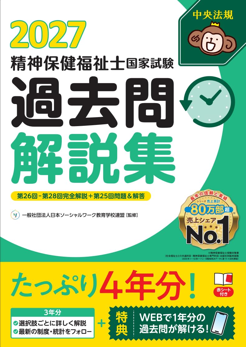 精神保健福祉士,社会福祉士国家試験テキスト&参考文献 22+1冊 この1冊で合格! 社会福祉士 テキスト&問題集 【専門科目】 2026-2027