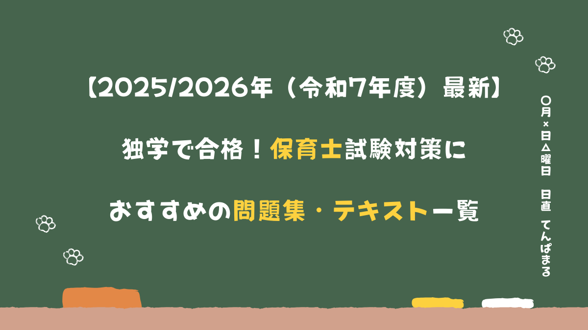 保育士採用試験 重要ポイント+問題集 '26年度版 (2026年版) | 近